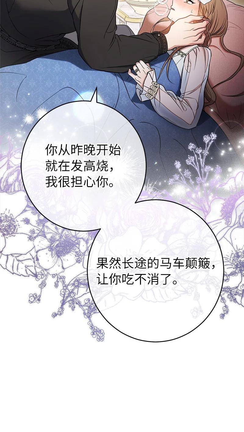 错把结婚当交易，却意外的甜蜜？ 27 如约而至 第21页