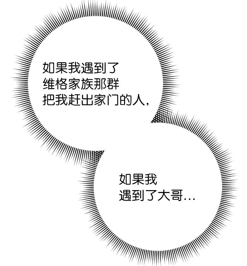 错把结婚当交易，却意外的甜蜜？ 27 如约而至 第82页