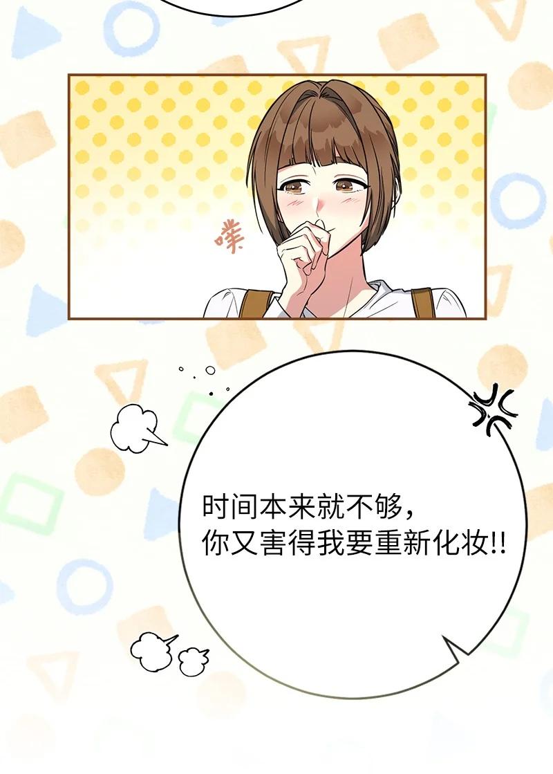 错把结婚当交易，却意外的甜蜜？ 27 如约而至 第70页