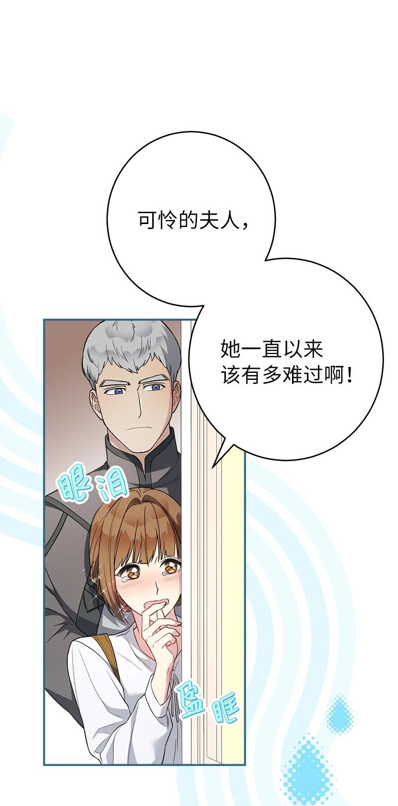 错把结婚当交易，却意外的甜蜜？ 28 一家人和解 第10页