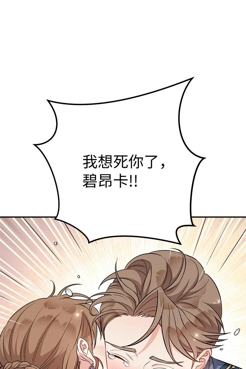 错把结婚当交易，却意外的甜蜜？ 28 一家人和解 第99页