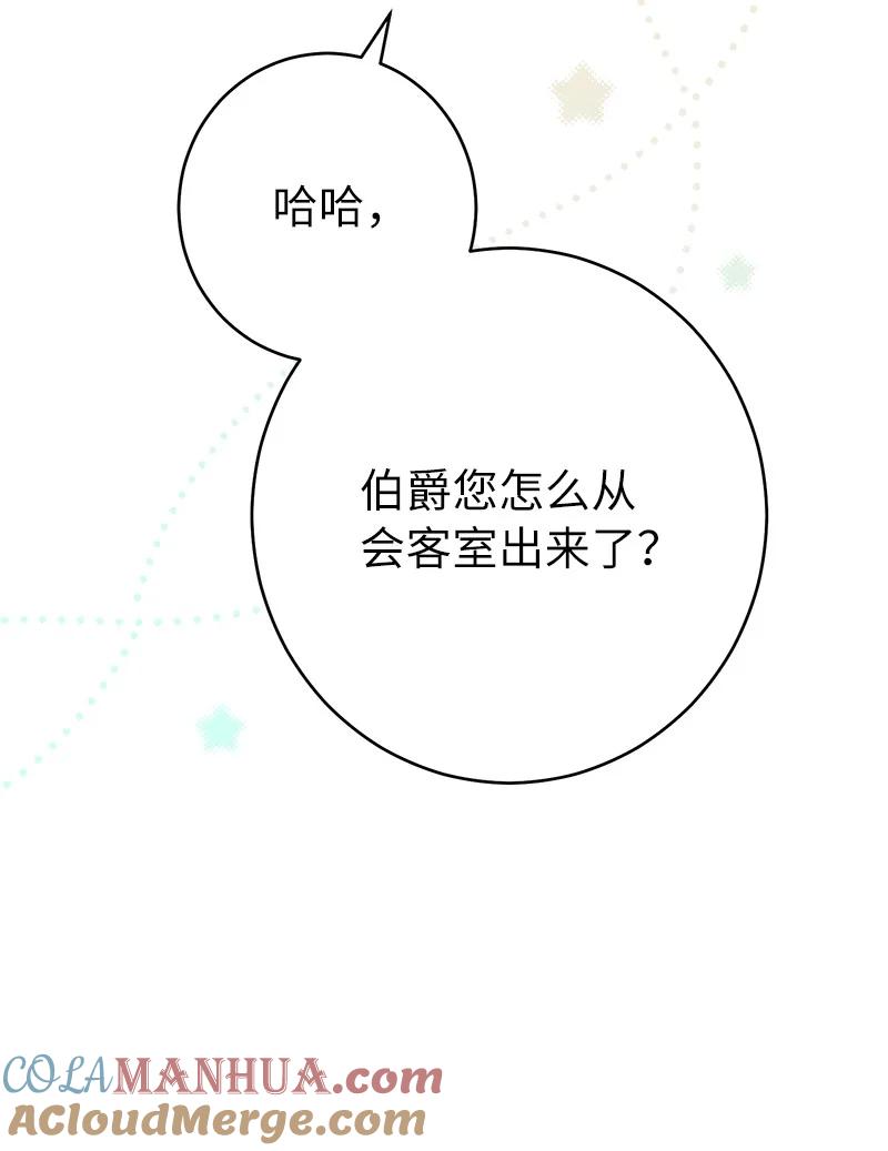 错把结婚当交易，却意外的甜蜜？ 28 一家人和解 第121页