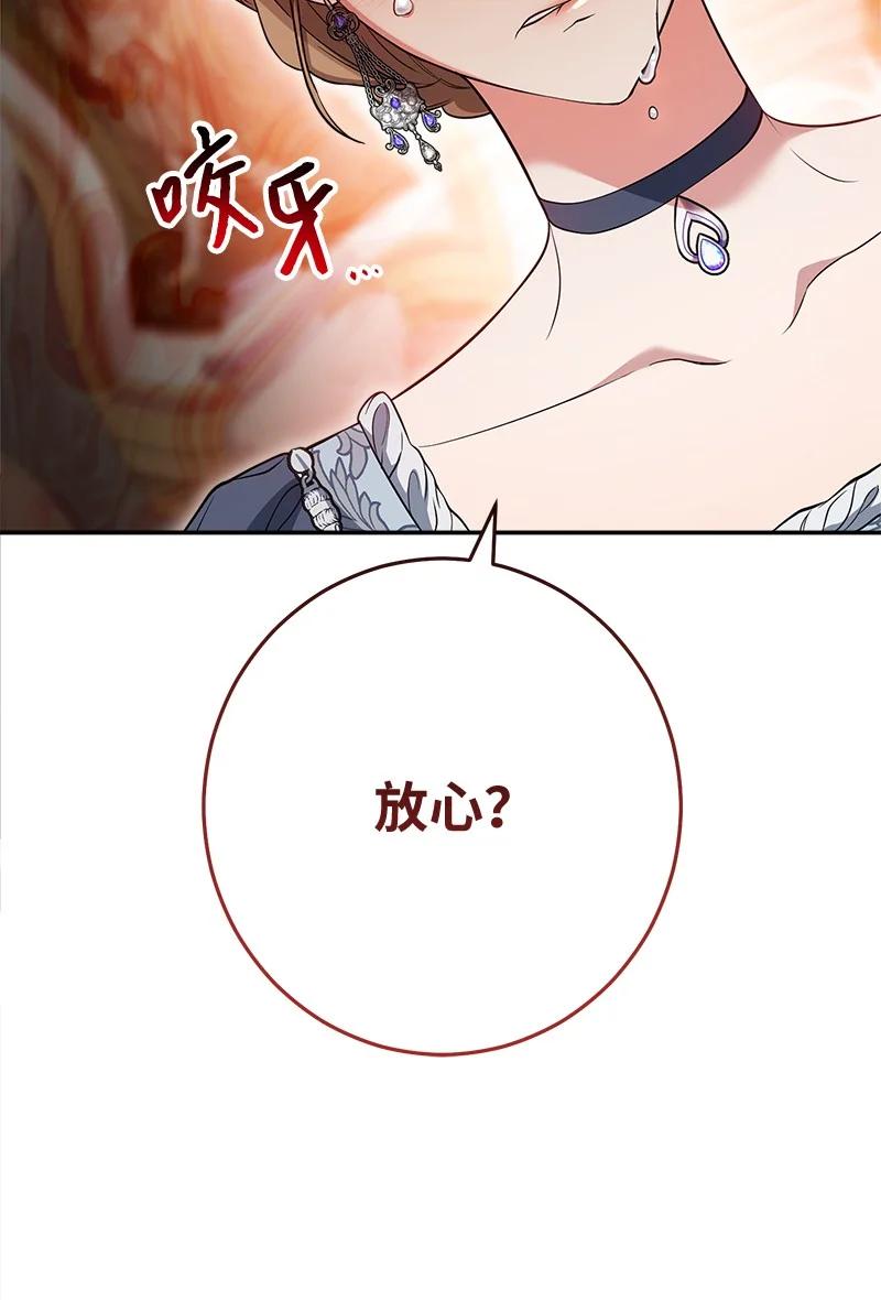 错把结婚当交易，却意外的甜蜜？ 28 一家人和解 第23页