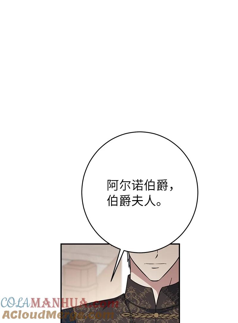 错把结婚当交易，却意外的甜蜜？ 28 一家人和解 第85页