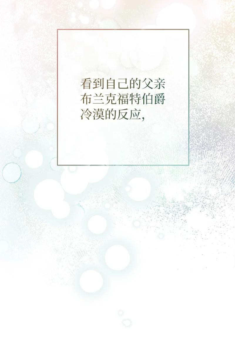 错把结婚当交易，却意外的甜蜜？ 28 一家人和解 第7页
