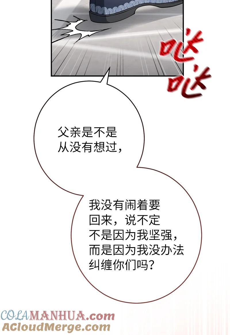错把结婚当交易，却意外的甜蜜？ 28 一家人和解 第25页