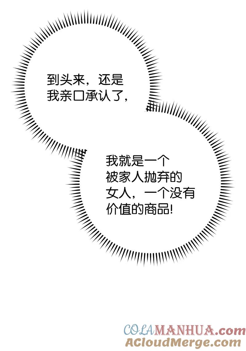 错把结婚当交易，却意外的甜蜜？ 28 一家人和解 第37页