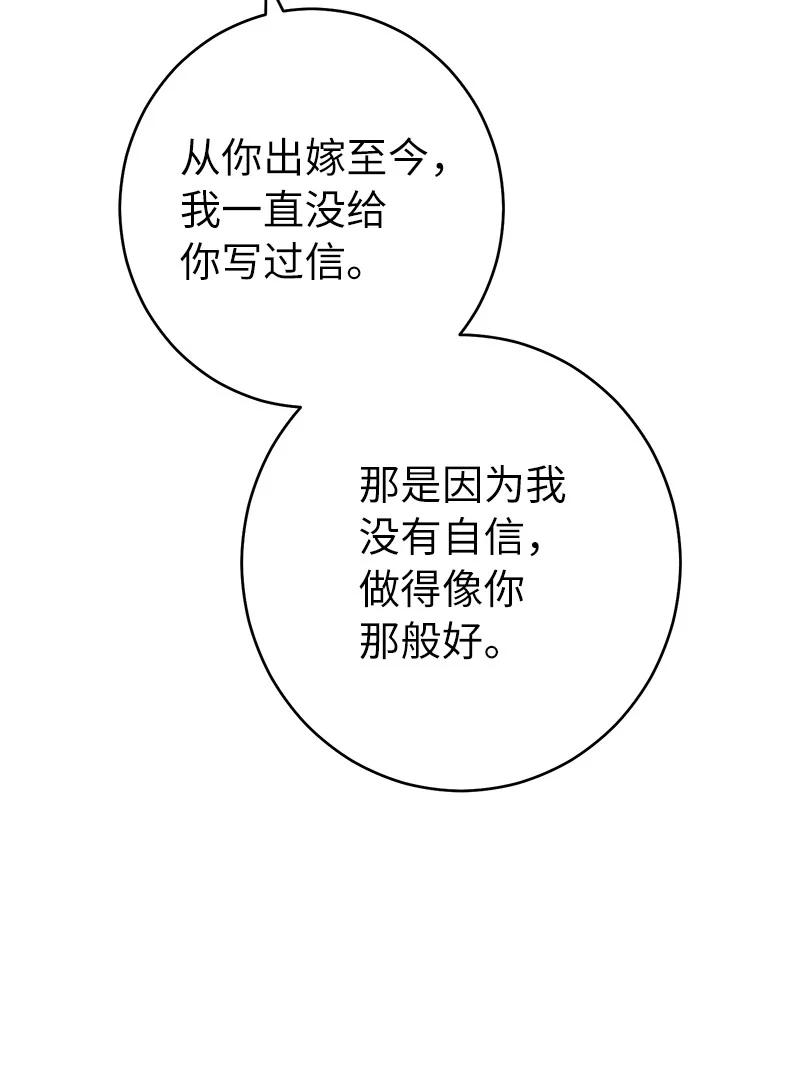 错把结婚当交易，却意外的甜蜜？ 28 一家人和解 第80页