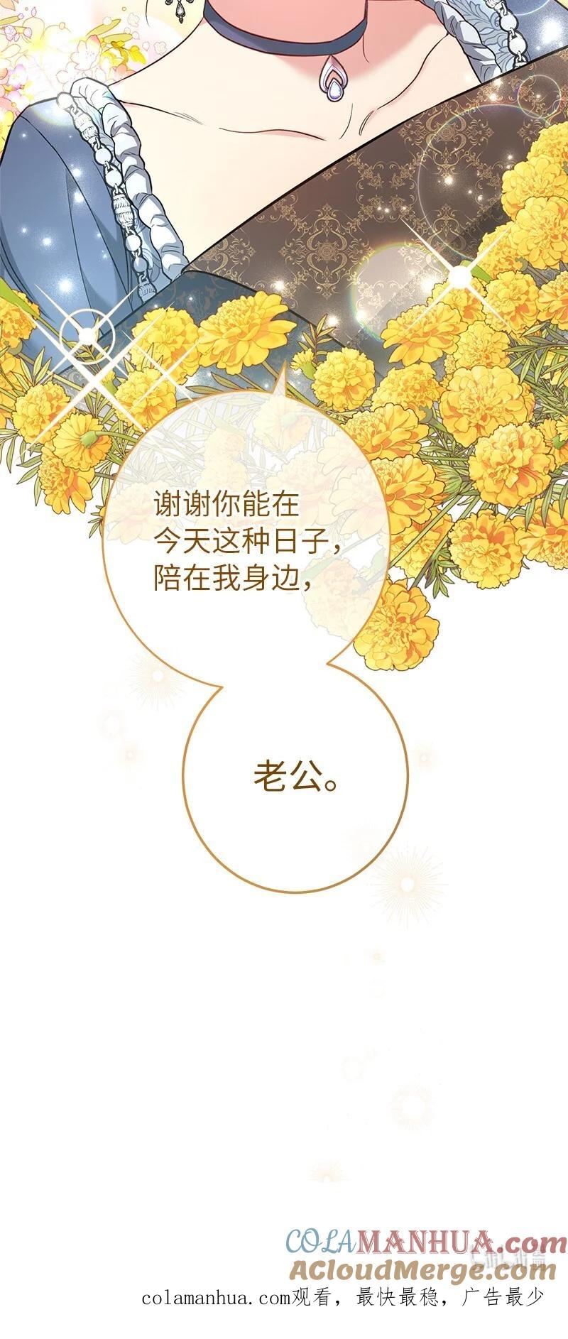错把结婚当交易，却意外的甜蜜？ 28 一家人和解 第133页