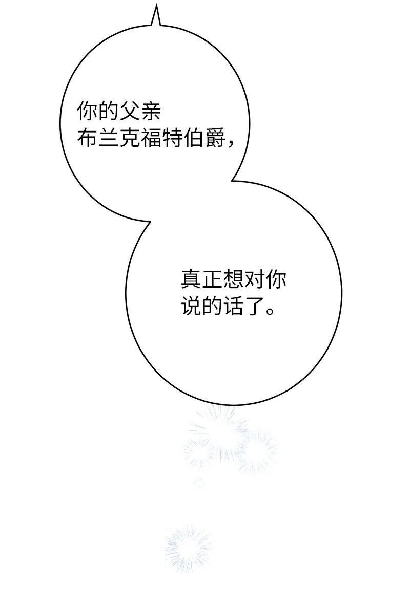 错把结婚当交易，却意外的甜蜜？ 28 一家人和解 第67页