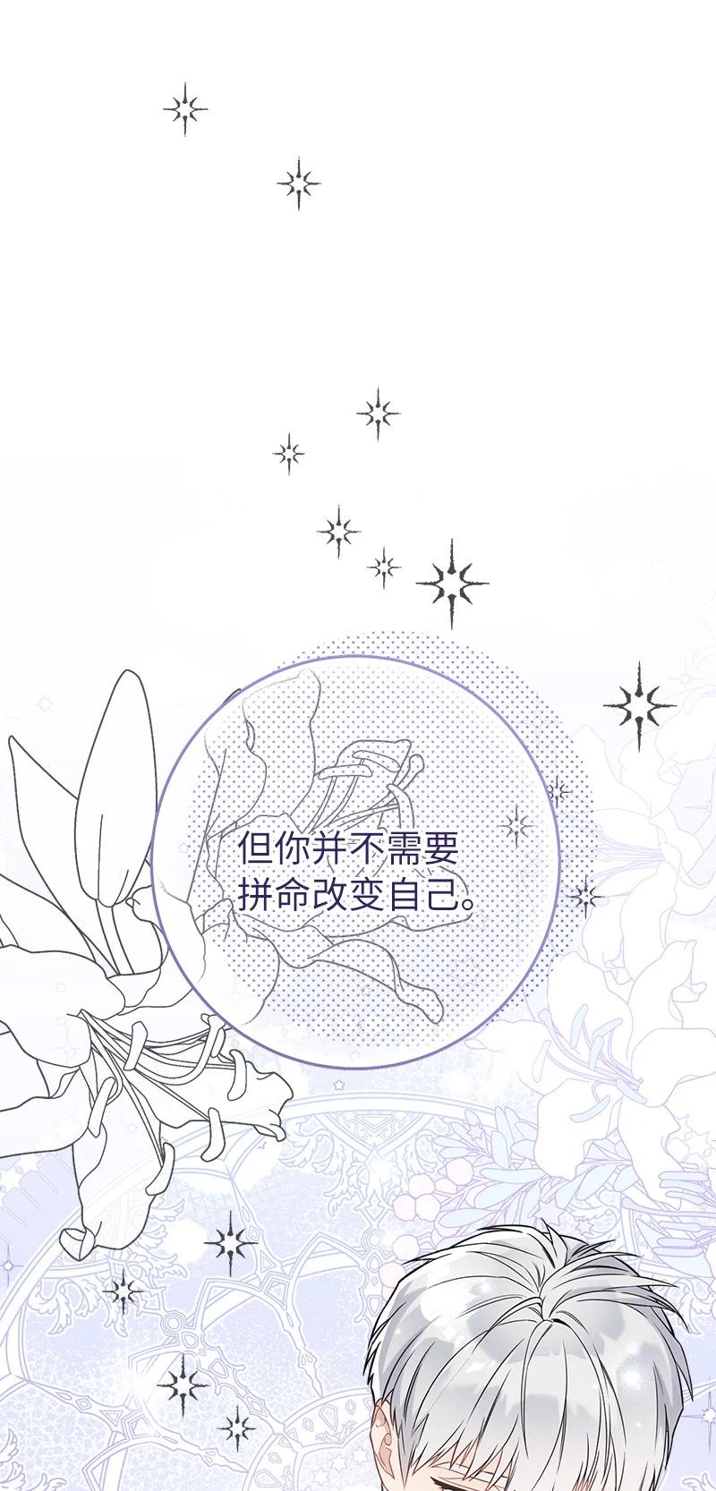 错把结婚当交易，却意外的甜蜜？ 28 一家人和解 第58页