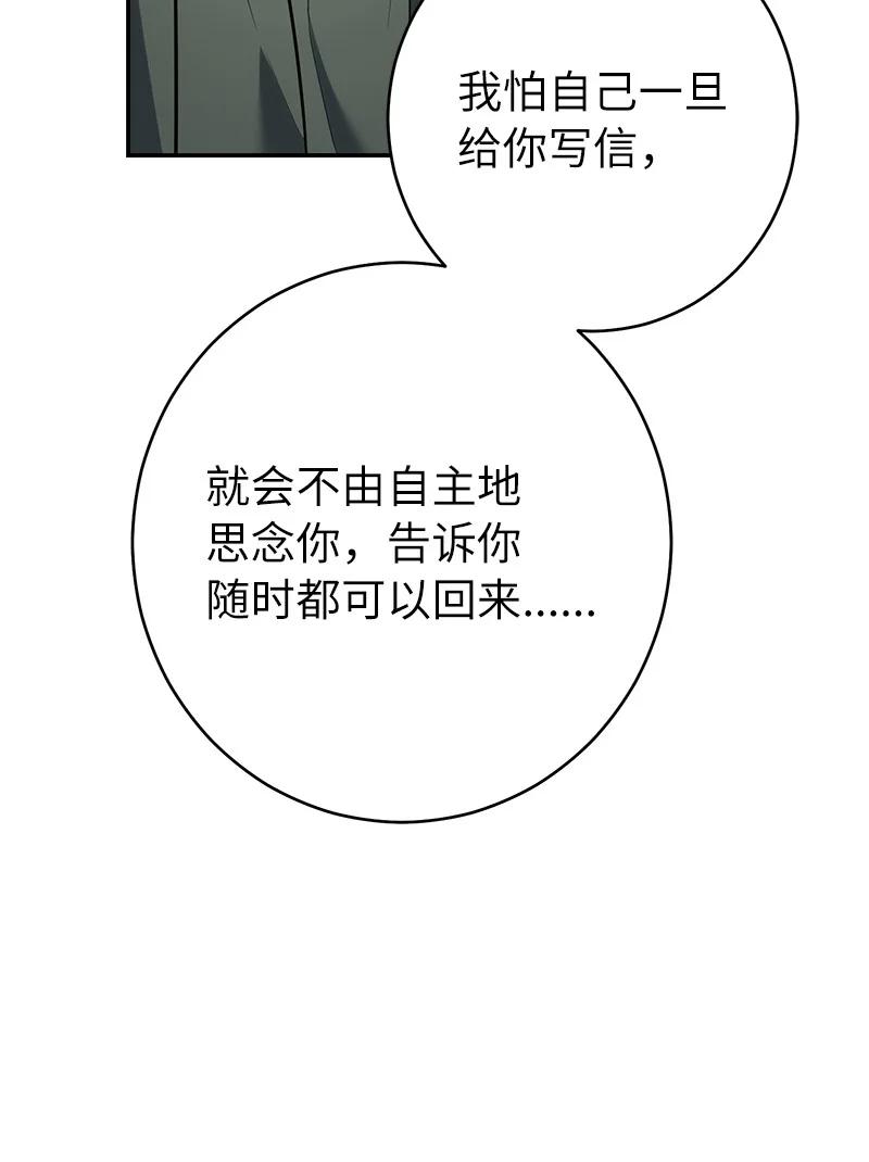 错把结婚当交易，却意外的甜蜜？ 28 一家人和解 第82页