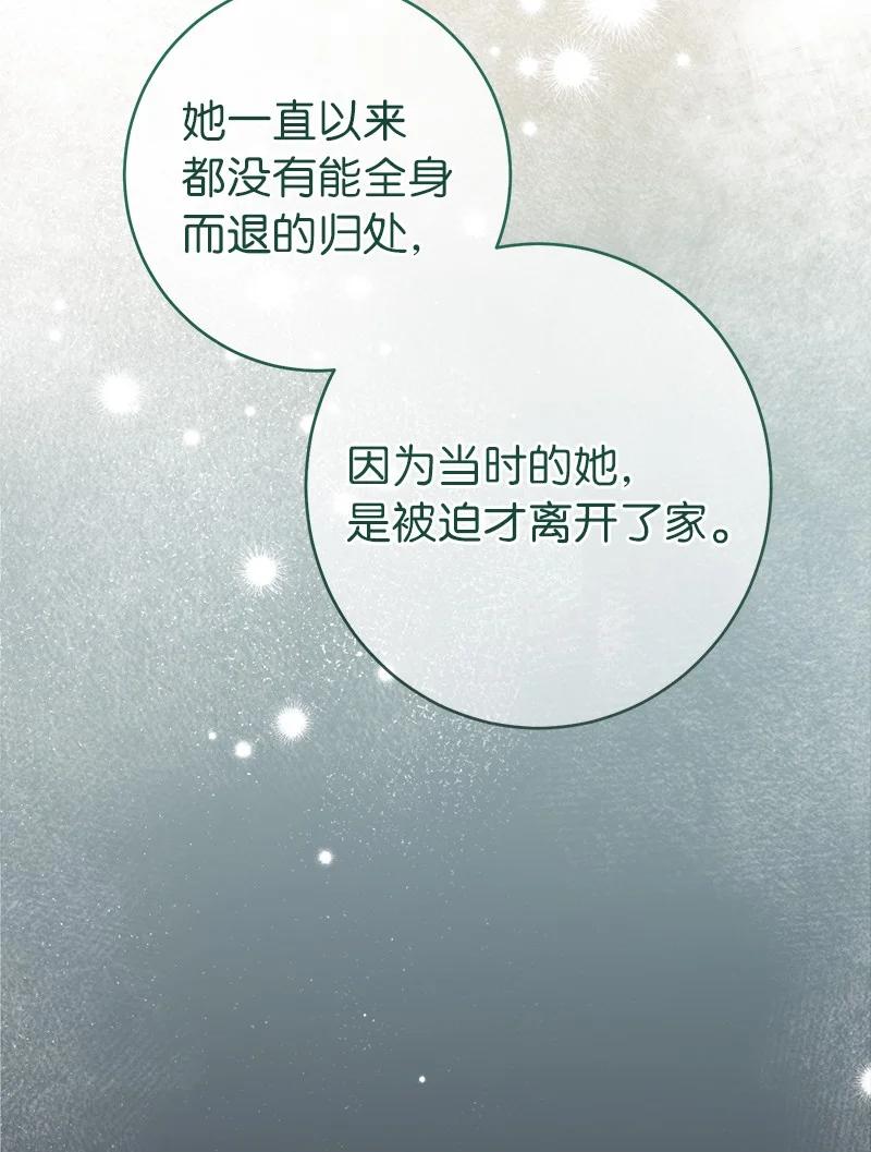 错把结婚当交易，却意外的甜蜜？ 28 一家人和解 第44页