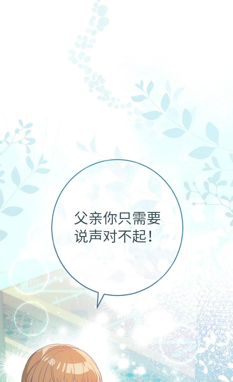 错把结婚当交易，却意外的甜蜜？ 28 一家人和解 第91页