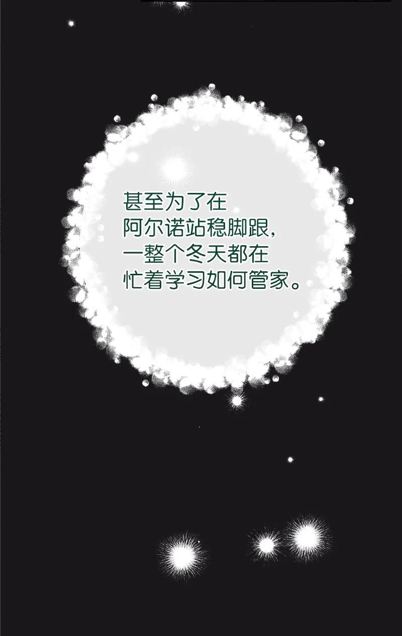 错把结婚当交易，却意外的甜蜜？ 28 一家人和解 第47页