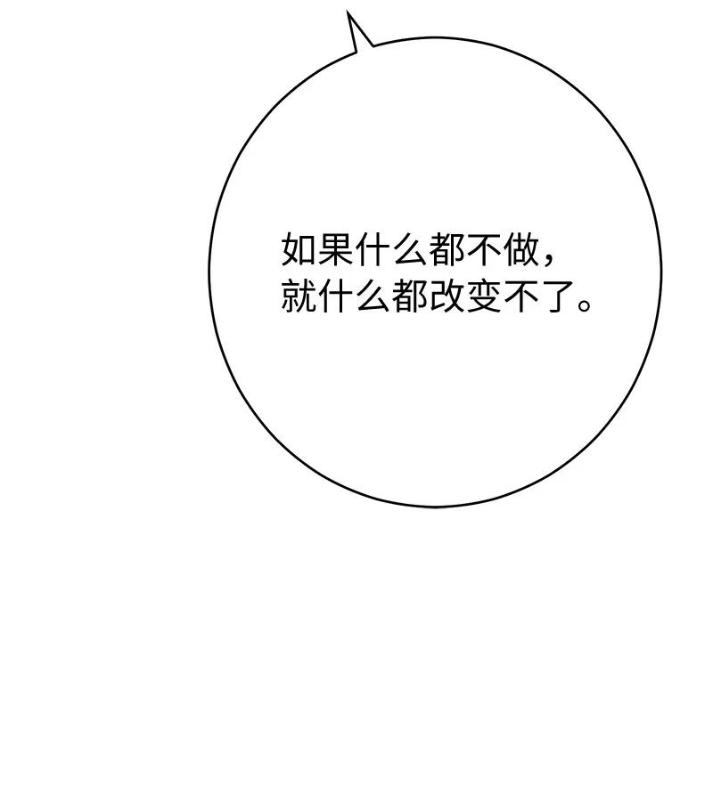 错把结婚当交易，却意外的甜蜜？ 28 一家人和解 第56页