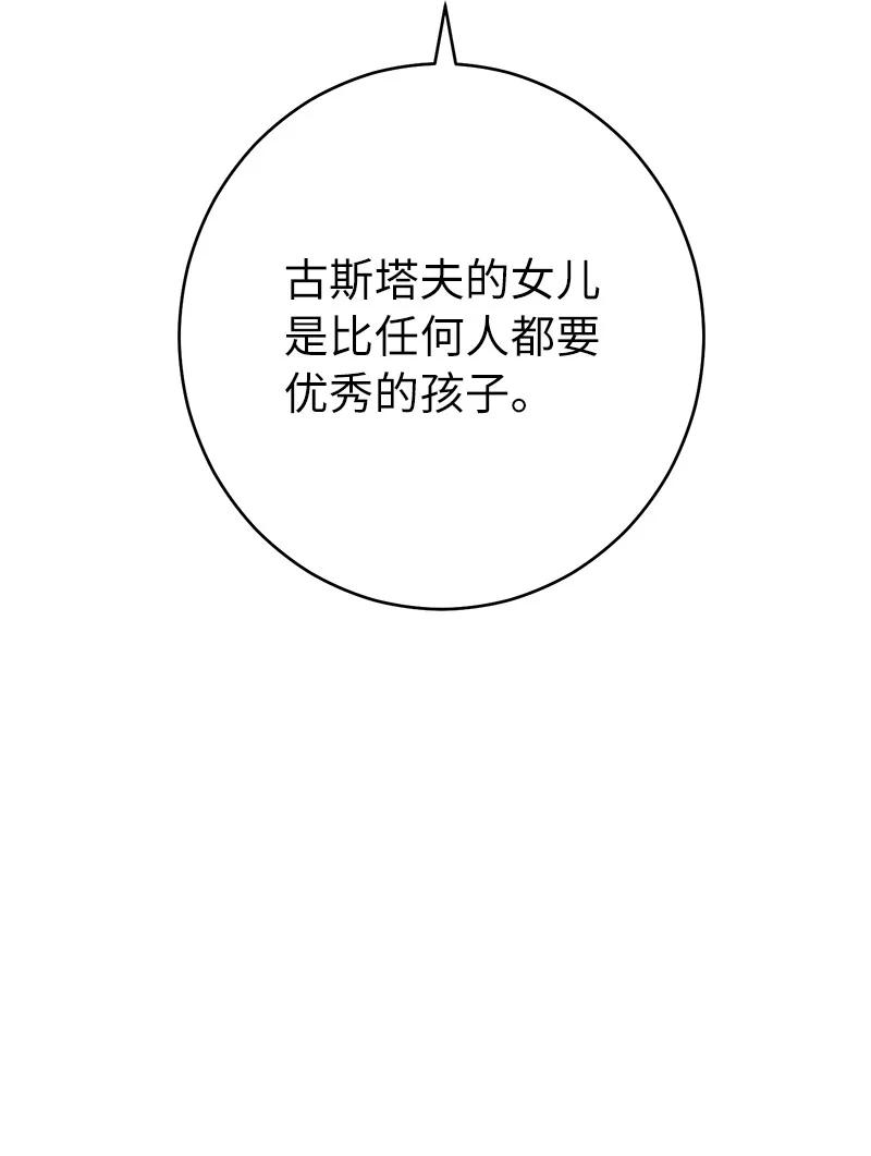 错把结婚当交易，却意外的甜蜜？ 28 一家人和解 第78页