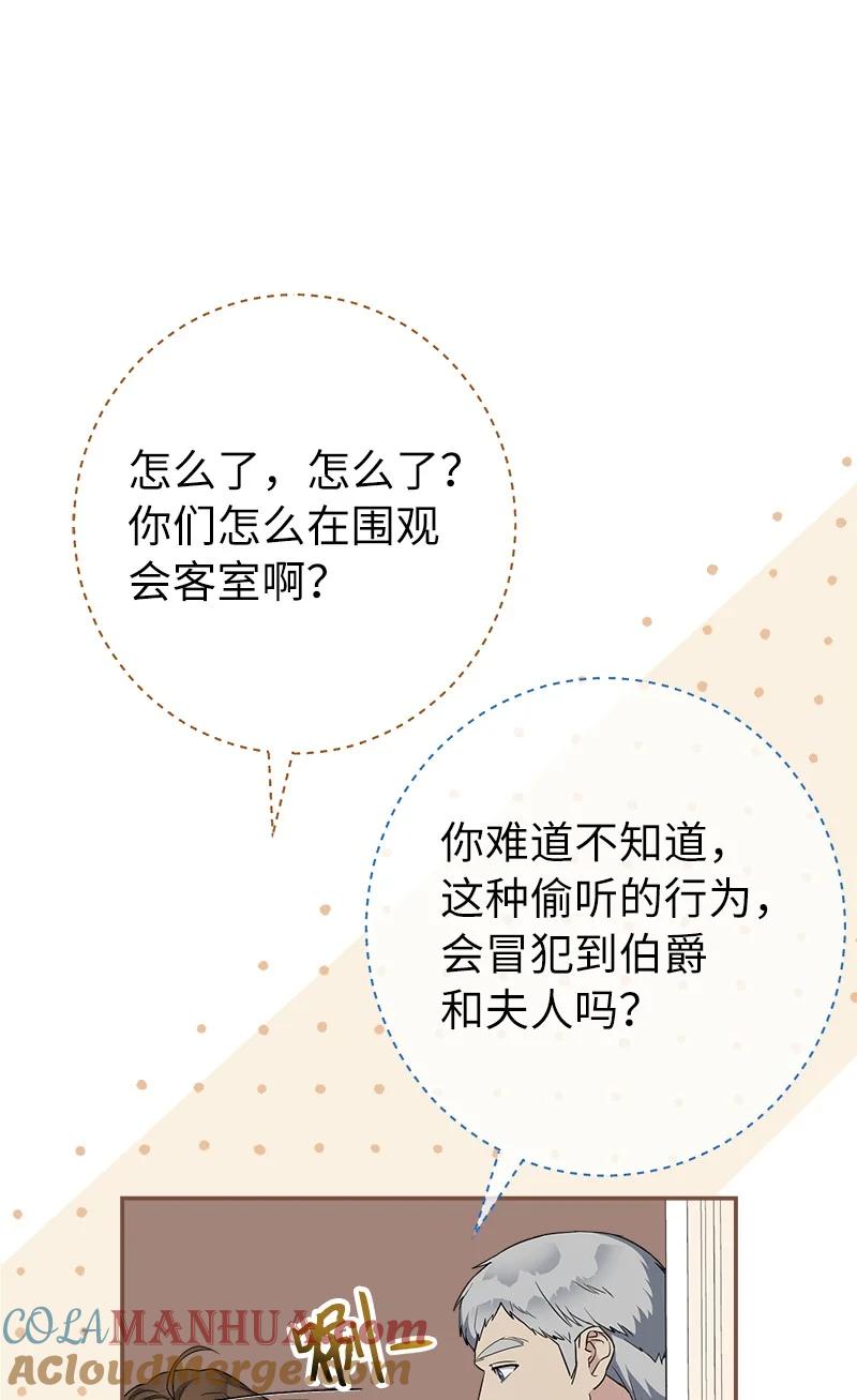 错把结婚当交易，却意外的甜蜜？ 28 一家人和解 第13页