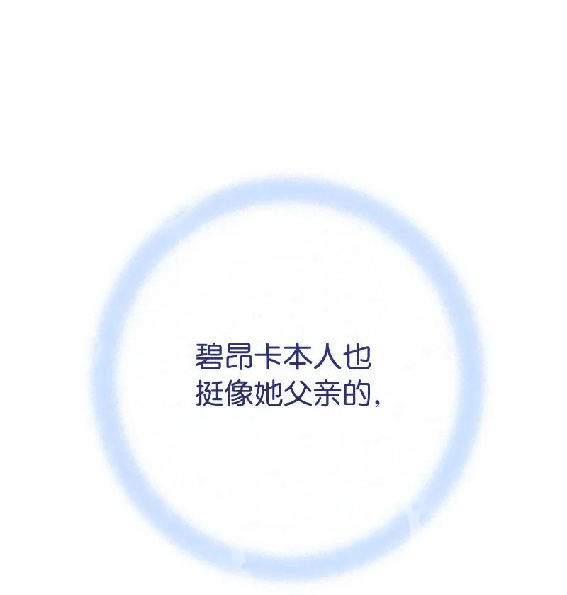 错把结婚当交易，却意外的甜蜜？ 28 一家人和解 第106页