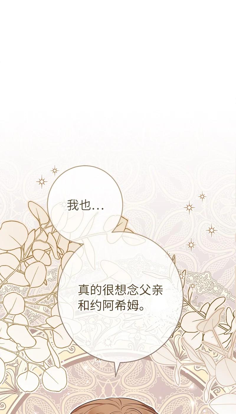 错把结婚当交易，却意外的甜蜜？ 28 一家人和解 第95页