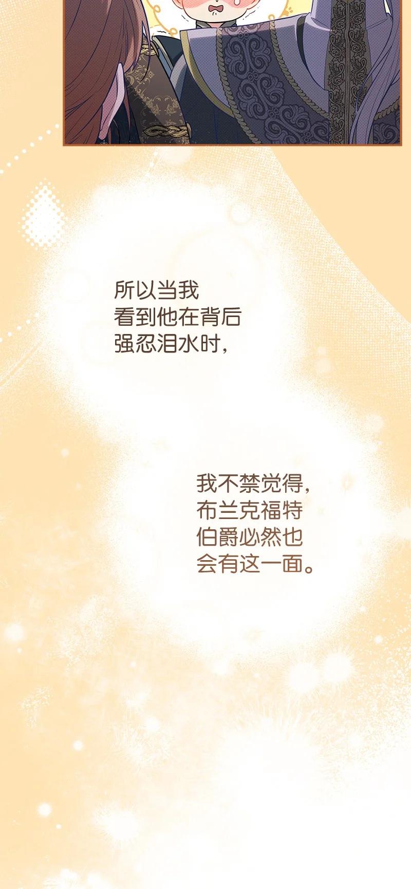 错把结婚当交易，却意外的甜蜜？ 28 一家人和解 第104页