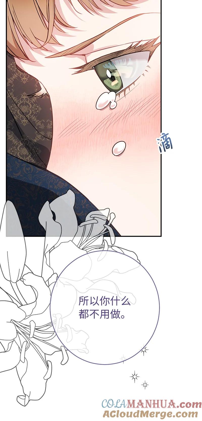 错把结婚当交易，却意外的甜蜜？ 28 一家人和解 第61页