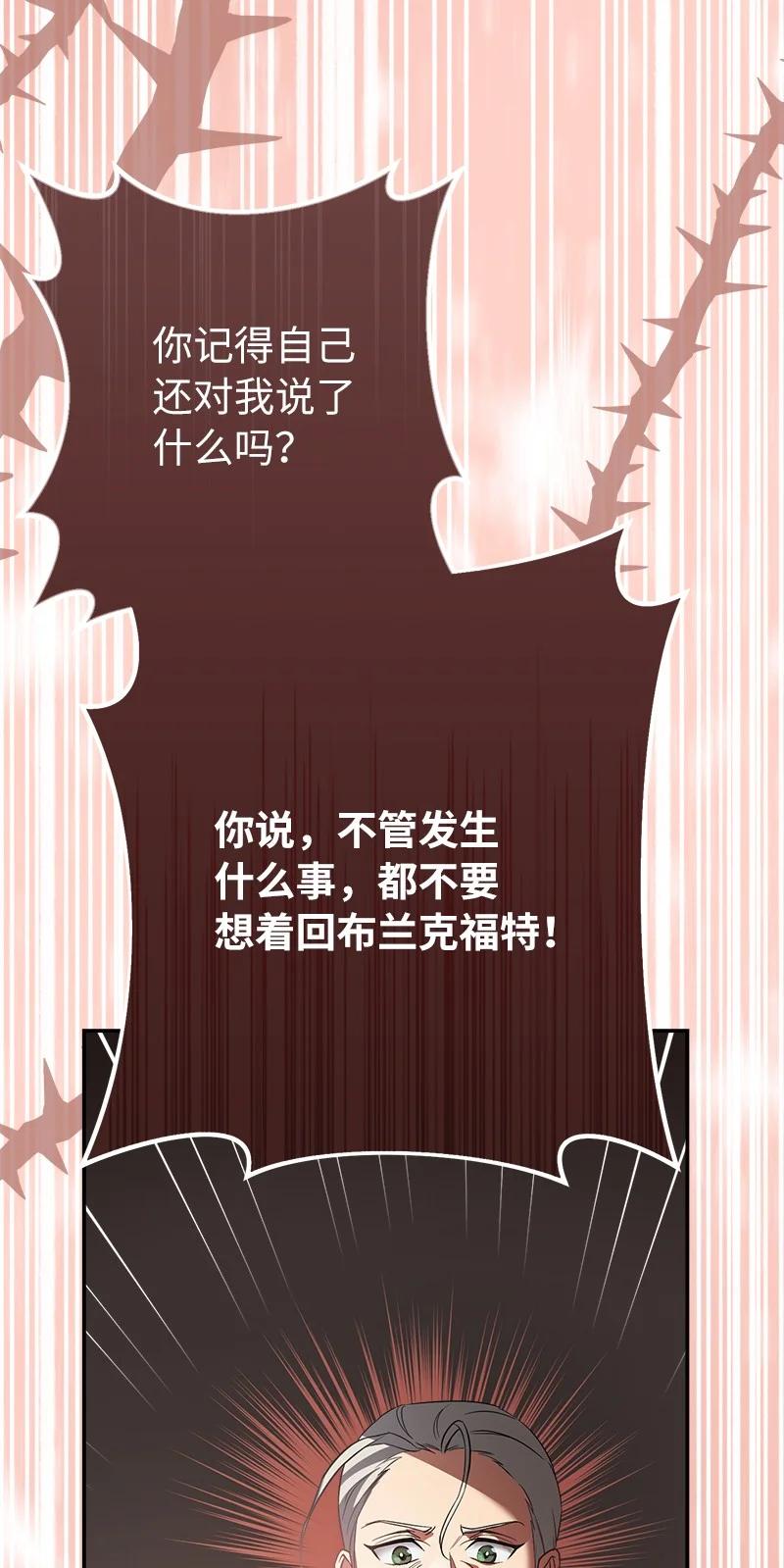 错把结婚当交易，却意外的甜蜜？ 28 一家人和解 第28页