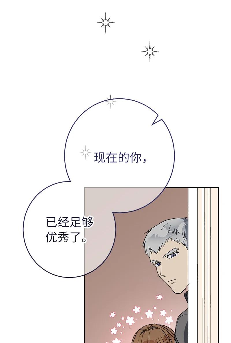 错把结婚当交易，却意外的甜蜜？ 28 一家人和解 第62页
