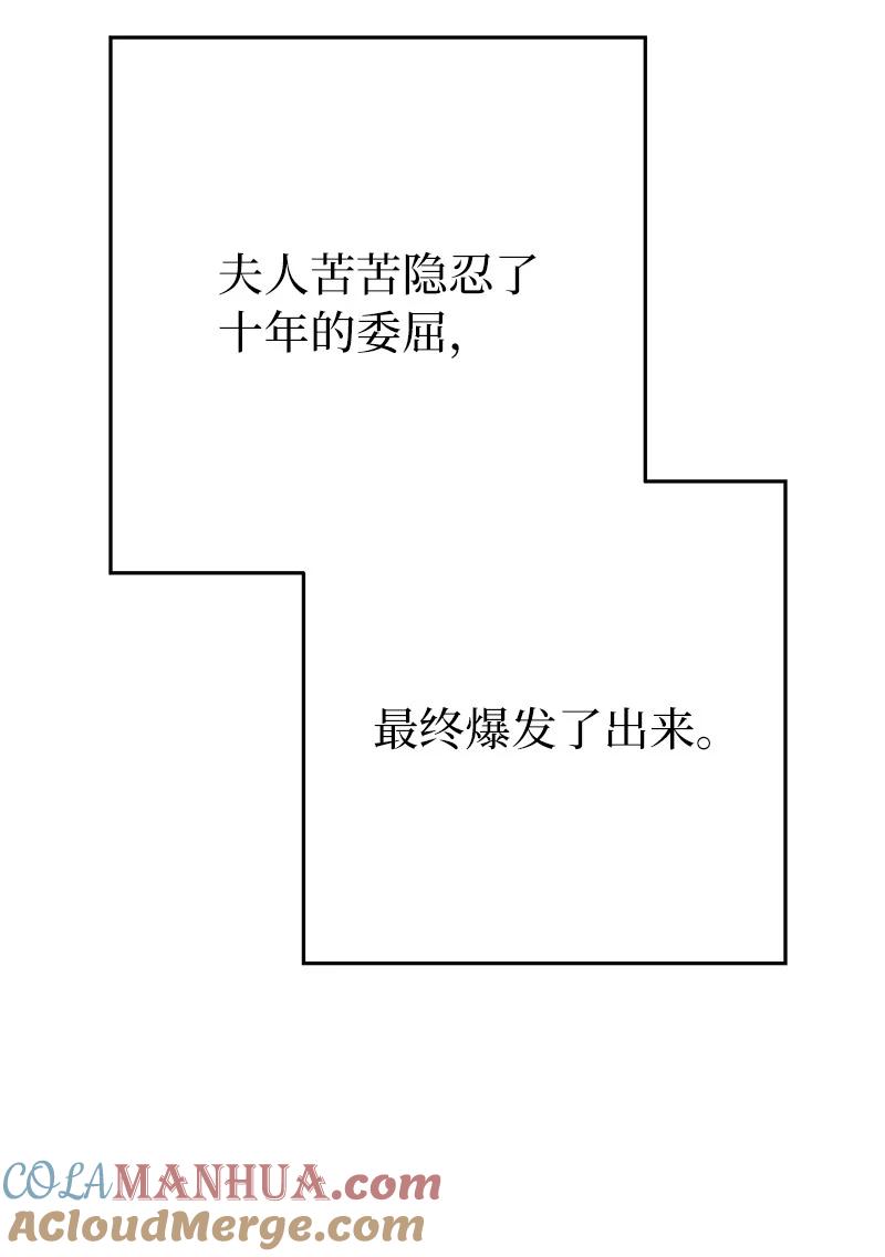 错把结婚当交易，却意外的甜蜜？ 28 一家人和解 第9页