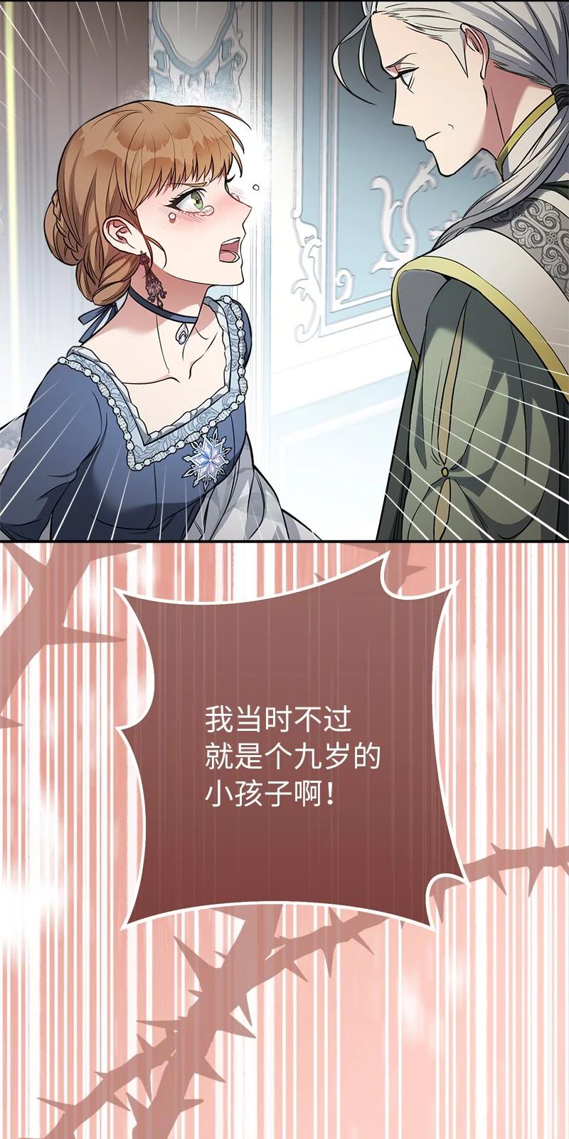 错把结婚当交易，却意外的甜蜜？ 28 一家人和解 第27页