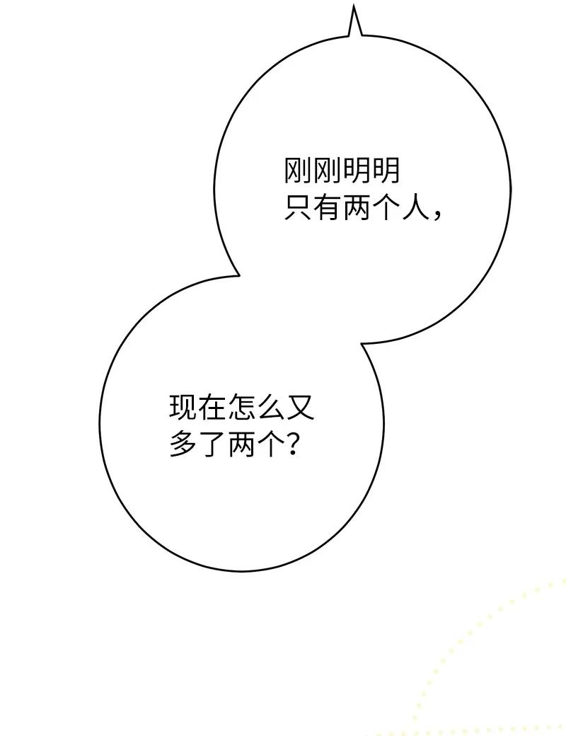 错把结婚当交易，却意外的甜蜜？ 28 一家人和解 第119页