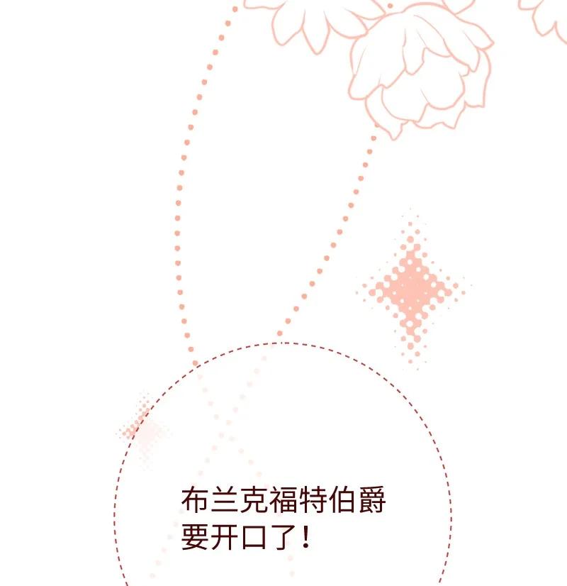 错把结婚当交易，却意外的甜蜜？ 28 一家人和解 第16页