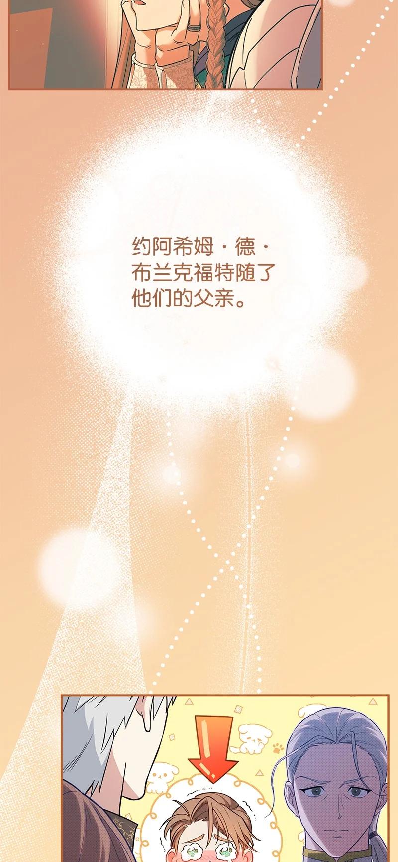 错把结婚当交易，却意外的甜蜜？ 28 一家人和解 第103页
