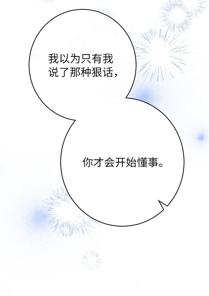 错把结婚当交易，却意外的甜蜜？ 28 一家人和解 第76页