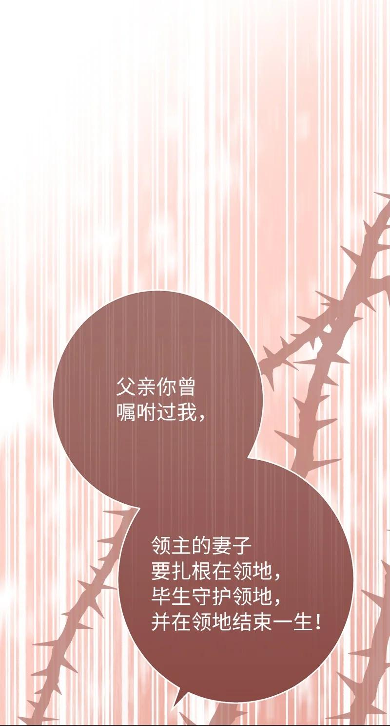 错把结婚当交易，却意外的甜蜜？ 28 一家人和解 第26页