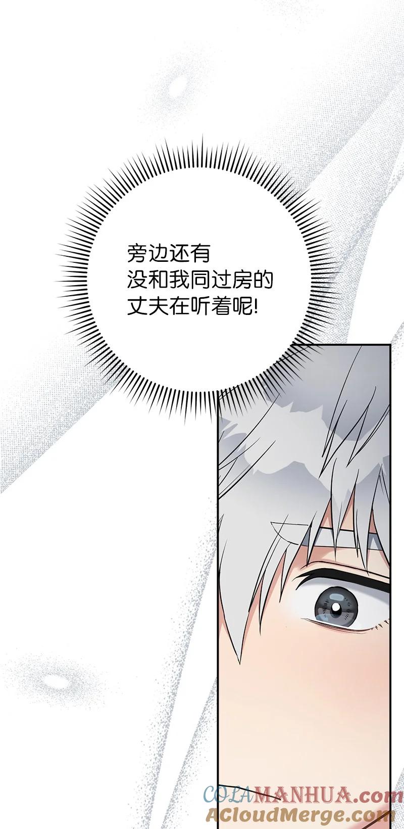 错把结婚当交易，却意外的甜蜜？ 28 一家人和解 第33页