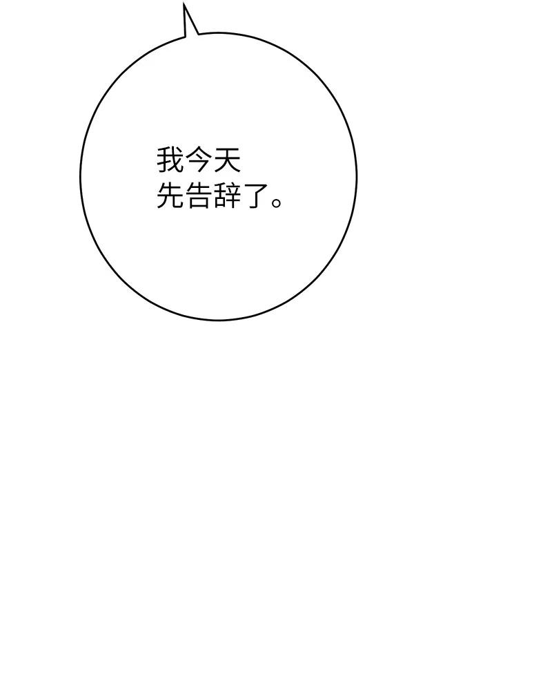 错把结婚当交易，却意外的甜蜜？ 28 一家人和解 第87页