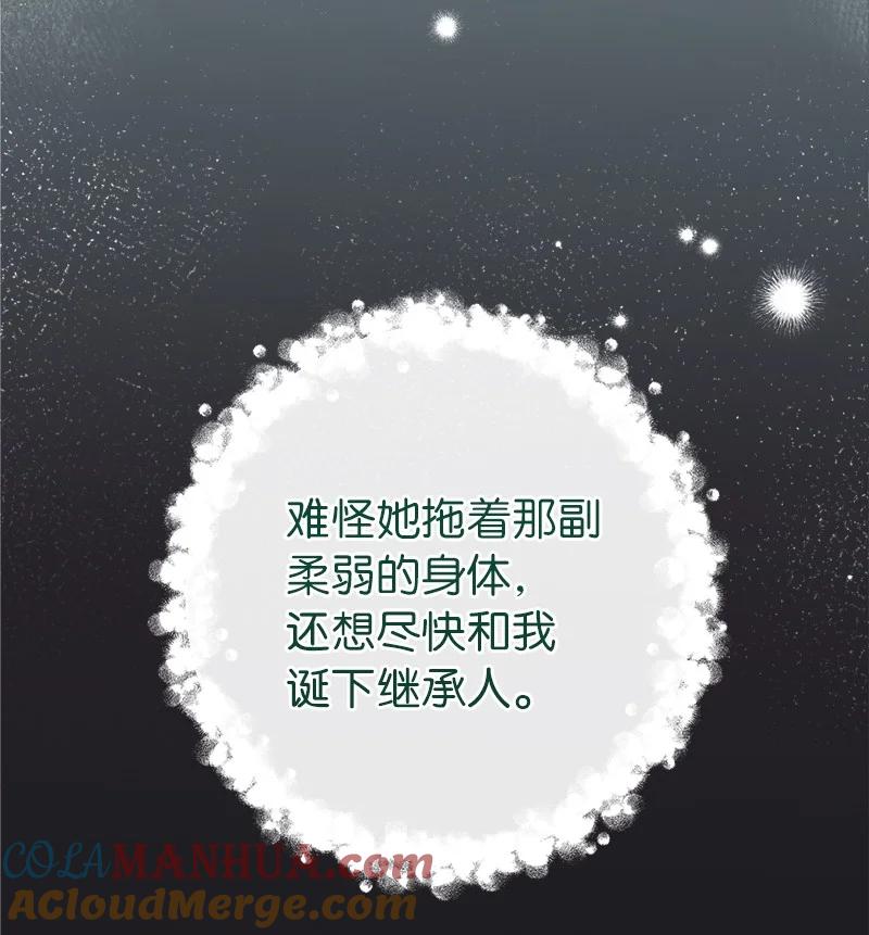 错把结婚当交易，却意外的甜蜜？ 28 一家人和解 第45页
