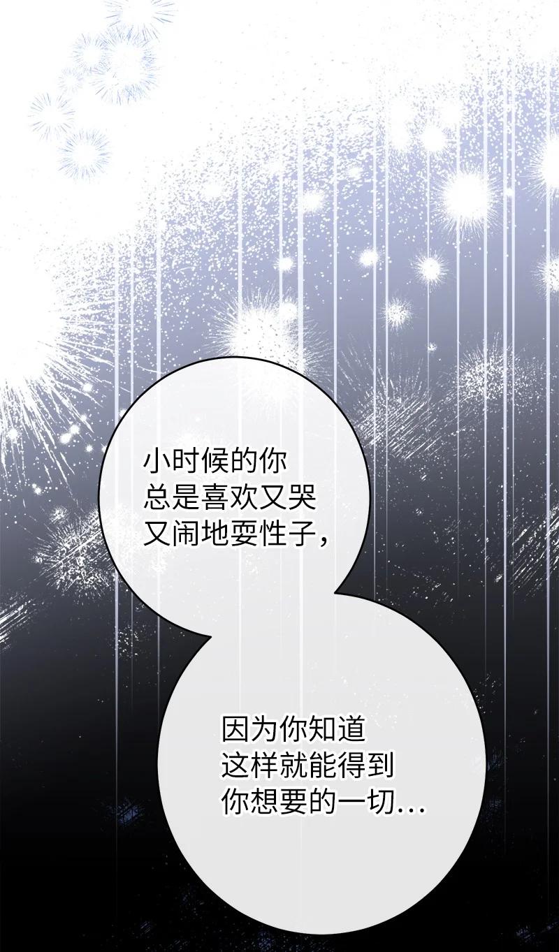 错把结婚当交易，却意外的甜蜜？ 28 一家人和解 第72页