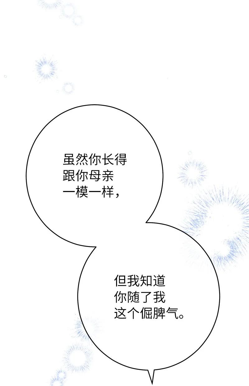 错把结婚当交易，却意外的甜蜜？ 28 一家人和解 第70页