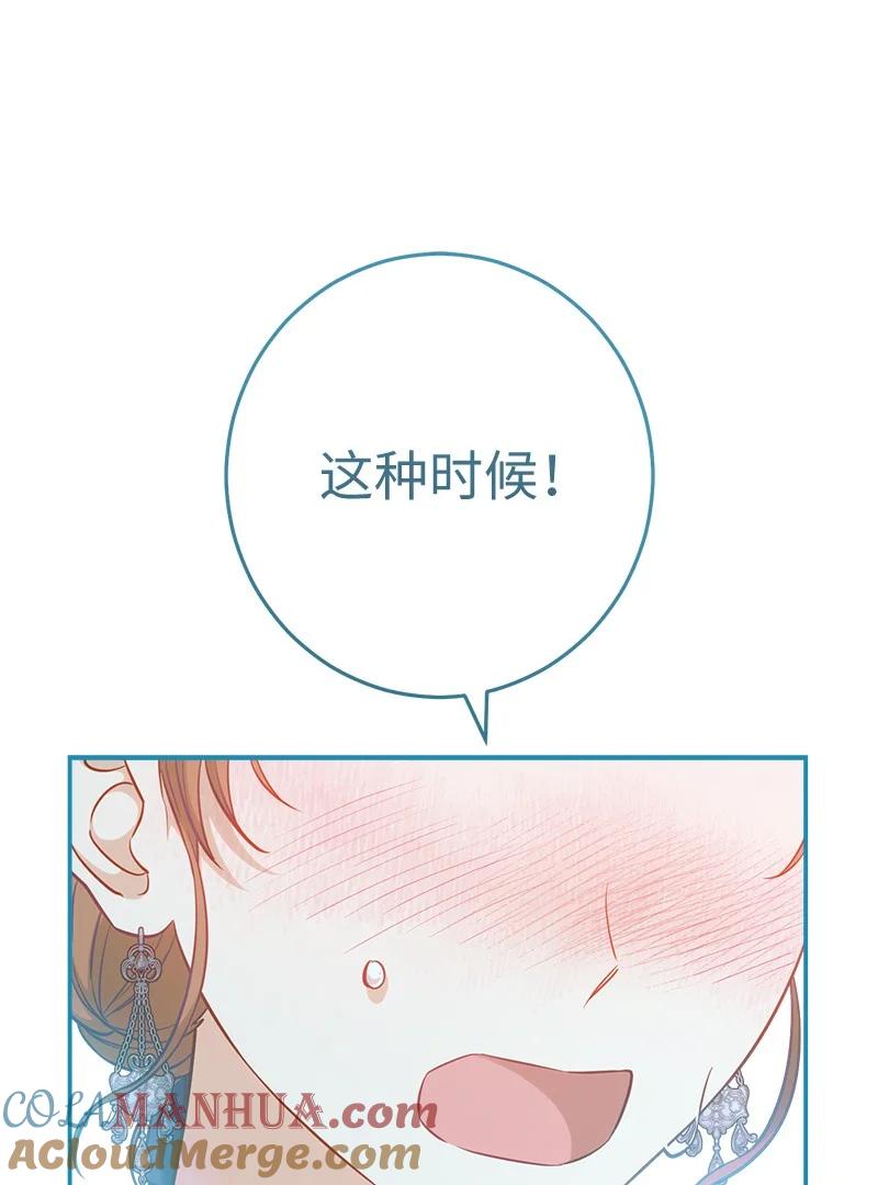 错把结婚当交易，却意外的甜蜜？ 28 一家人和解 第89页