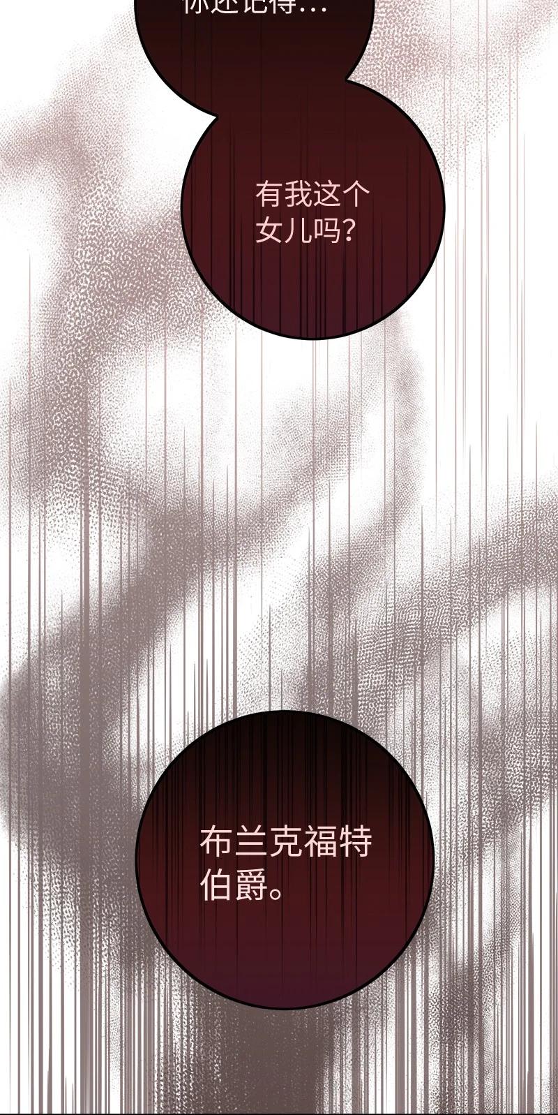 错把结婚当交易，却意外的甜蜜？ 28 一家人和解 第2页