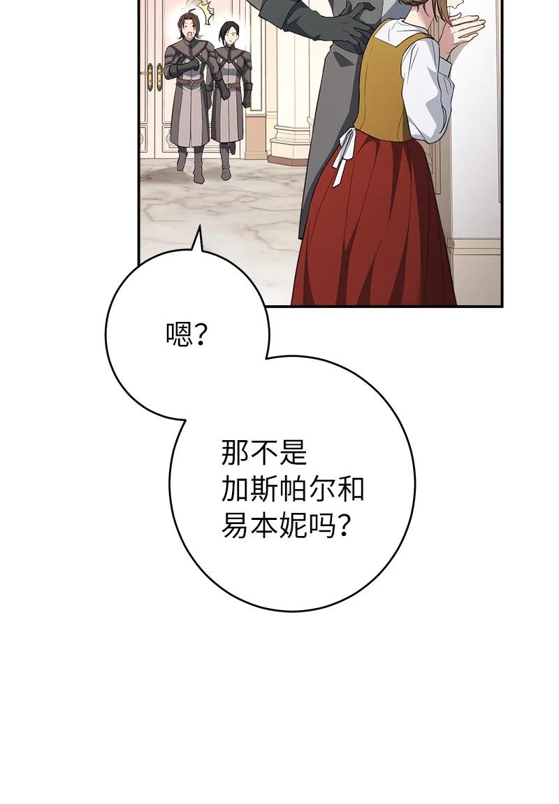 错把结婚当交易，却意外的甜蜜？ 28 一家人和解 第12页