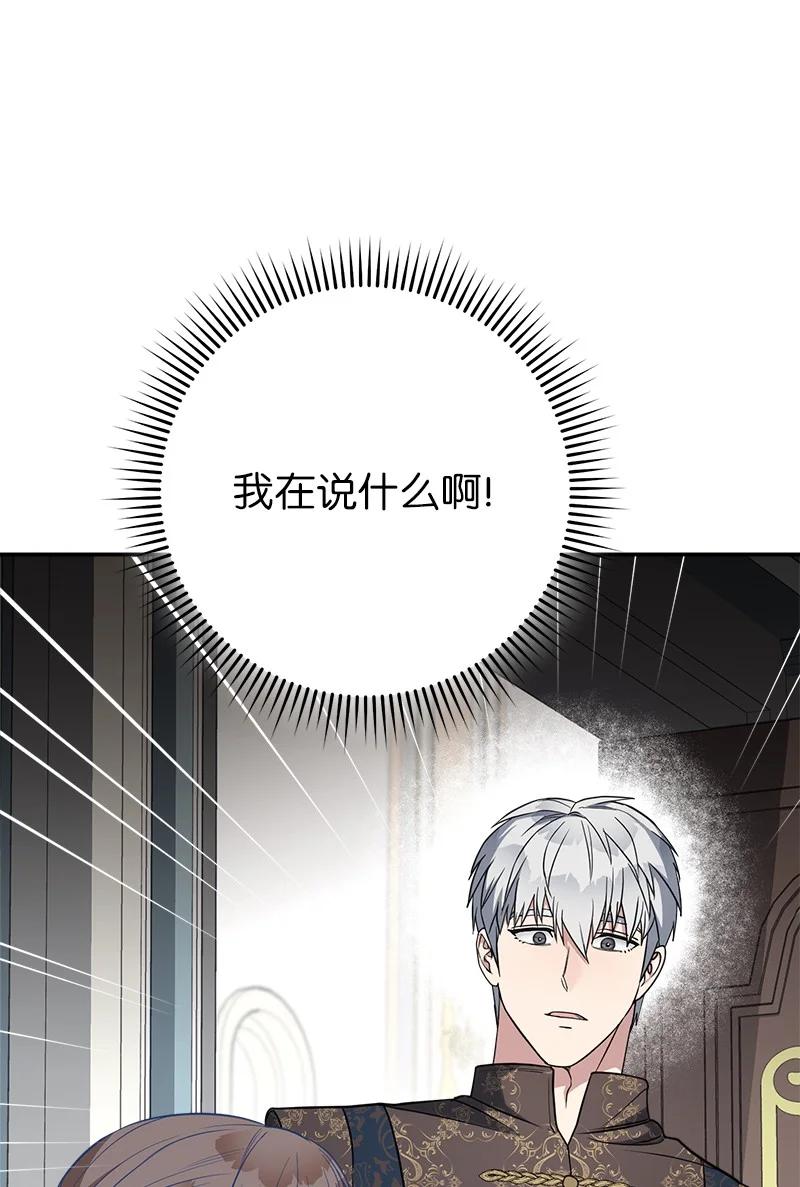 错把结婚当交易，却意外的甜蜜？ 28 一家人和解 第31页