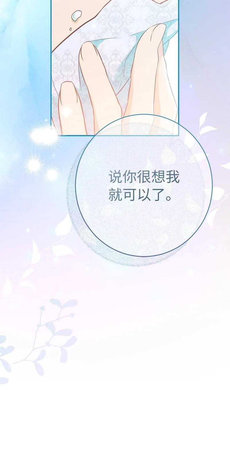 错把结婚当交易，却意外的甜蜜？ 28 一家人和解 第94页