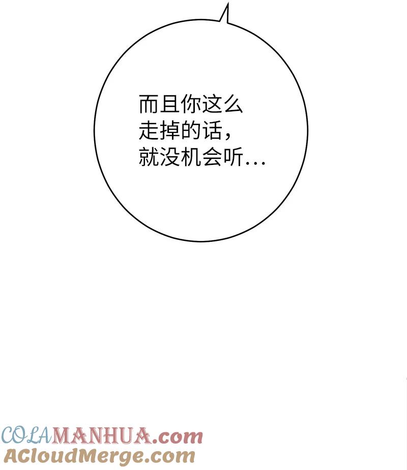 错把结婚当交易，却意外的甜蜜？ 28 一家人和解 第65页