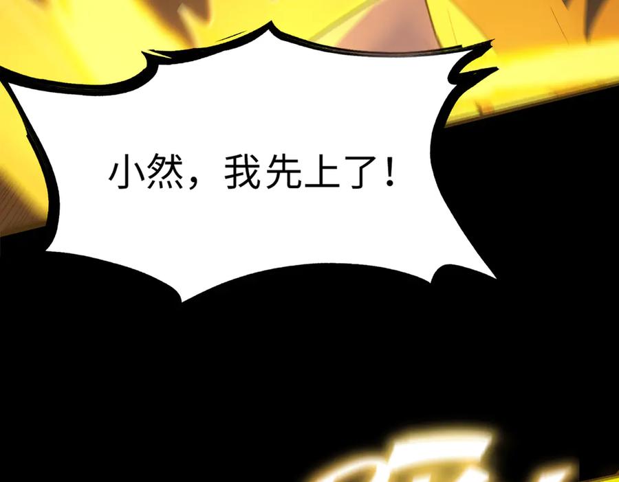 《SSS级超越常理的圣骑士》第30话 魅魔姜初然 第51页