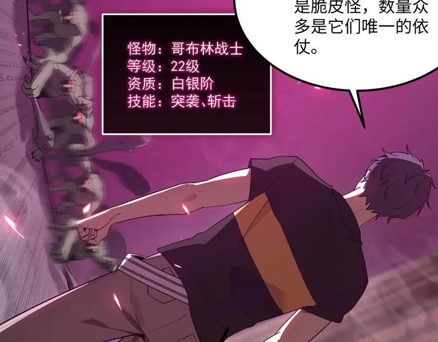 《SSS级超越常理的圣骑士》第30话 魅魔姜初然 第31页