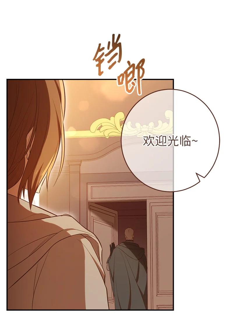 错把结婚当交易，却意外的甜蜜？ 29 家人间的晚餐 第98页