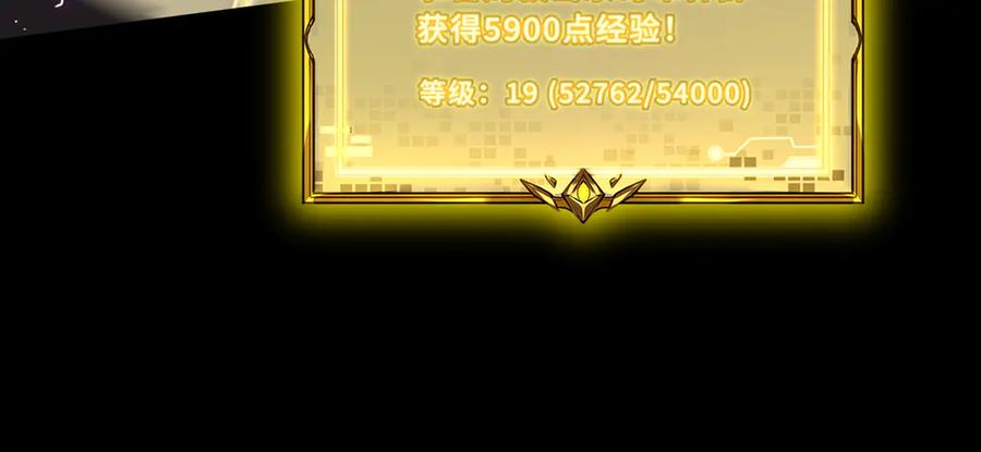 《SSS级超越常理的圣骑士》第30话 魅魔姜初然 第75页